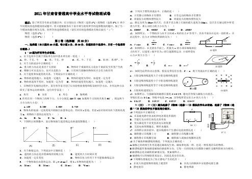 2011年甘肃省普通高中学业水平考试物理试卷