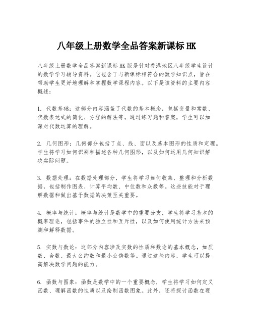 八年级上册数学全品答案新课标HK