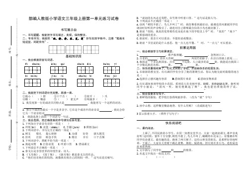 部编人教版小学语文三年级上册第一单元练习试卷 (含答案)