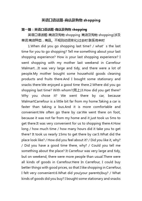 英语口语话题-商店及购物shopping