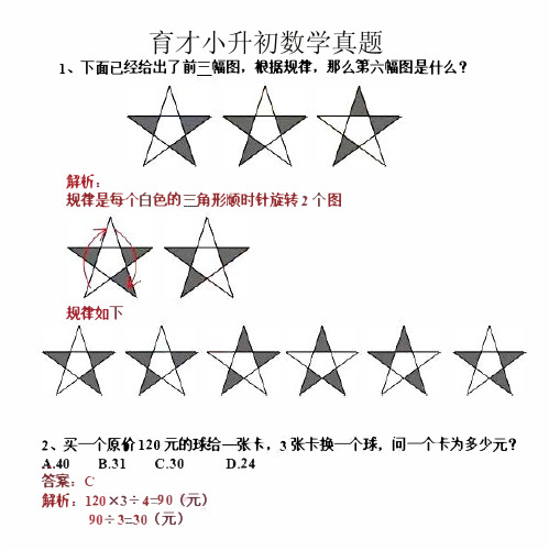 育才双语小升初数学真题