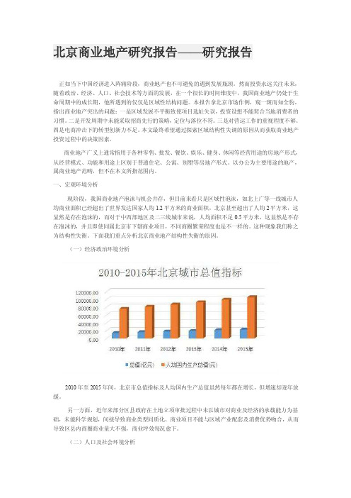 北京商业地产研究报告——金准报告