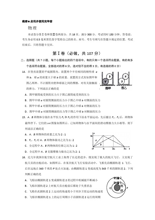 2015文登二模 山东省文登市2015届高三第二次统考物理试题 Word版含答案