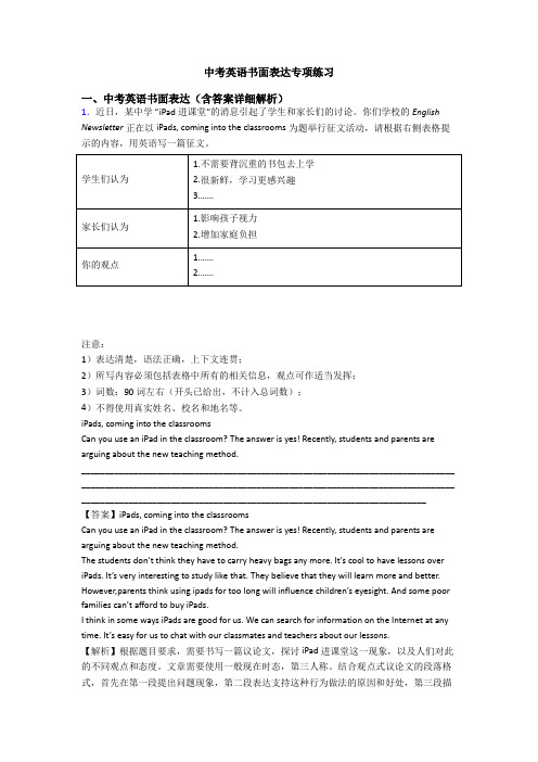 中考英语书面表达专项练习