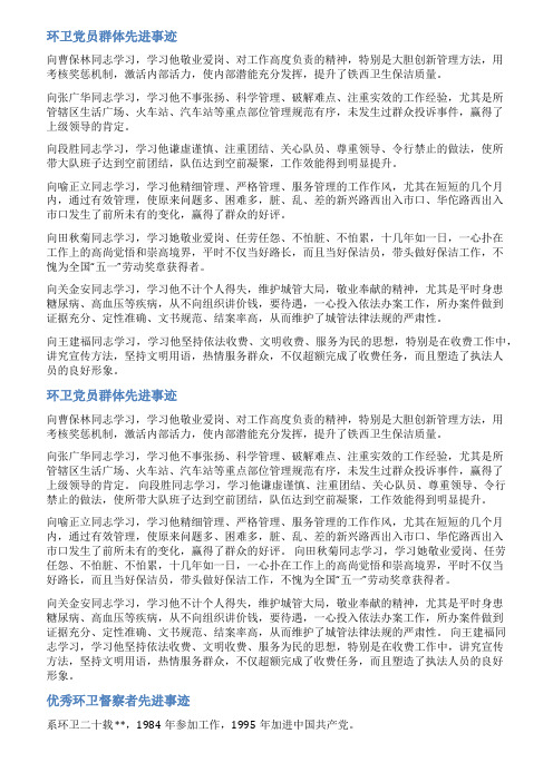 环卫集体先进事迹范文