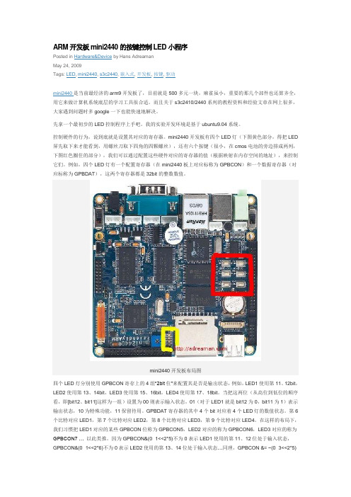 ARM开发板mini2440的按键控制LED小程序