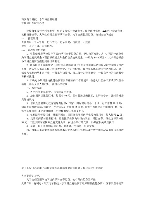 西安电子科技大学学科竞赛经费