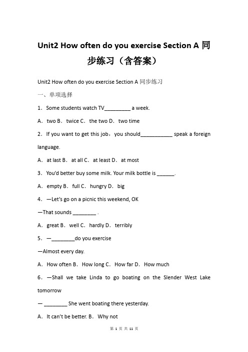 Unit2 How often do you exercise Section A同步练习(含答案)