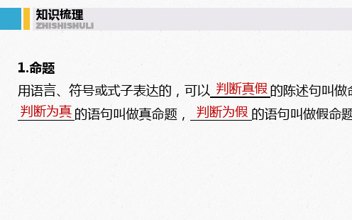 高考数学一轮总复习 第一章  1.2命题及其关系、充分条件与必要条件