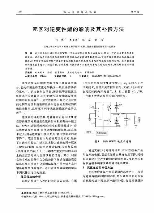 死区对逆变性能的影响及其补偿方法