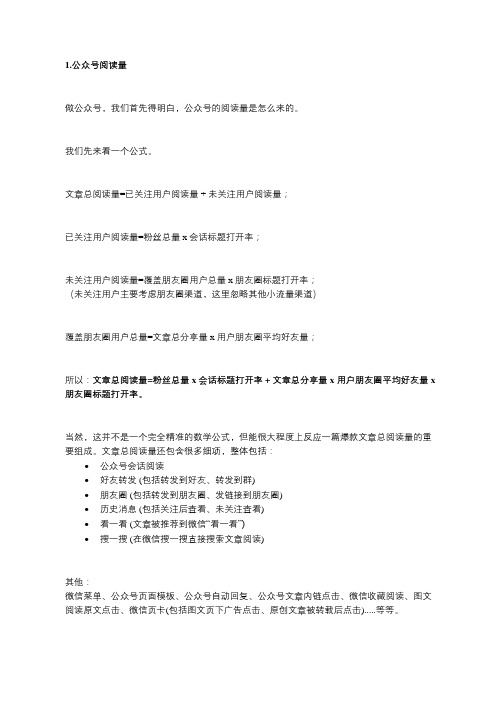 微信公众号运营实战攻略1