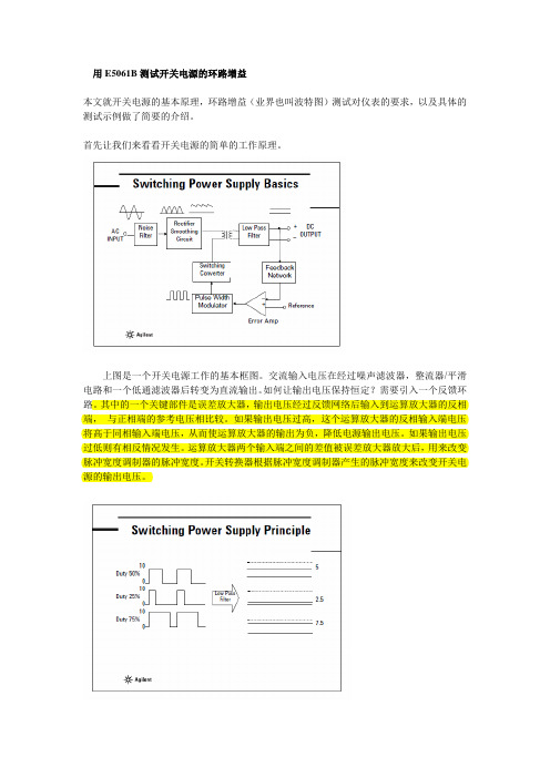 开关电源环路增益测试—重要