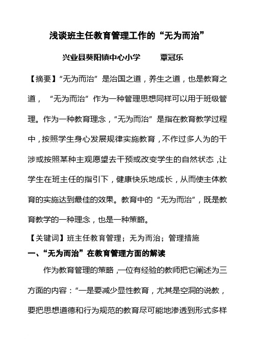 浅谈班主任工作的“无为而治”