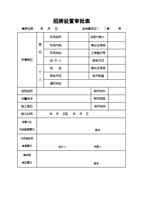 招牌设置审批表