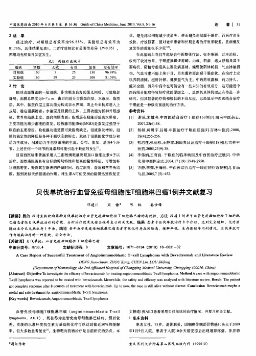 贝伐单抗治疗血管免疫母细胞性T细胞淋巴瘤1例并文献复习