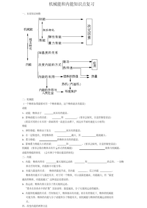 苏科版九年级物理机械能和内能知识点及练习题