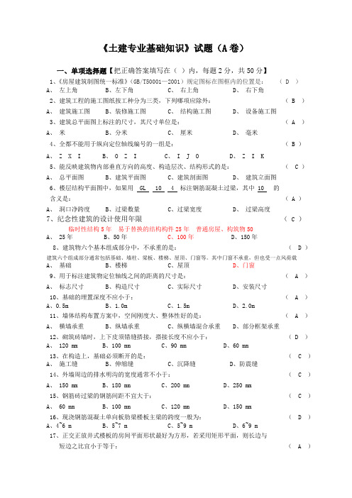 土建质安、材料、资料员专业基础知识习题