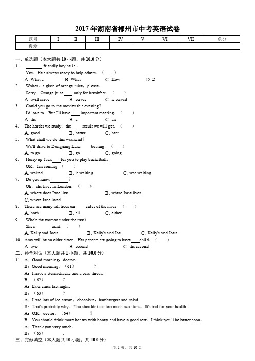 2017年湖南省郴州市中考英语试卷-普通用卷