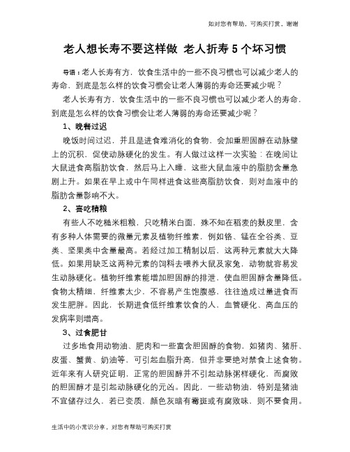 老人想长寿不要这样做 老人折寿5个坏习惯