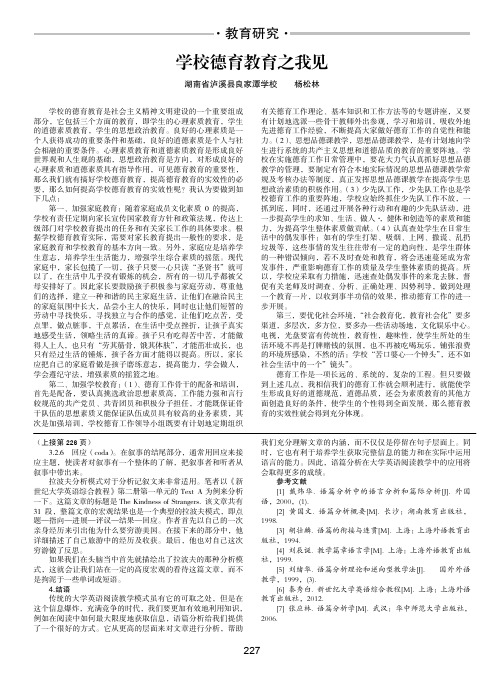 学校德育教育之我见