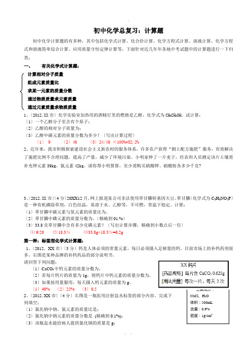 初三化学专题：初中化学典型计算题