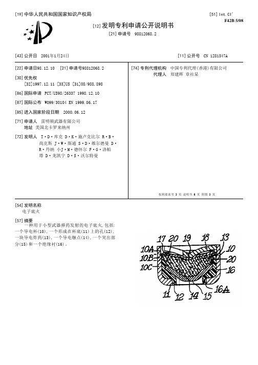 电子底火[发明专利]