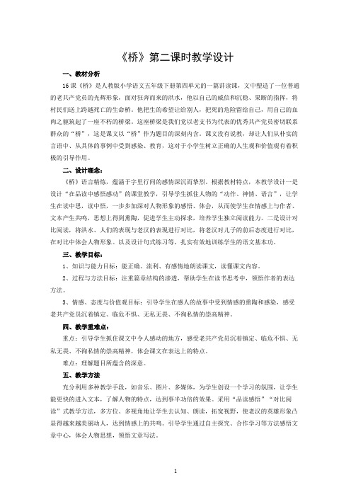 《桥》第二课时教学设计