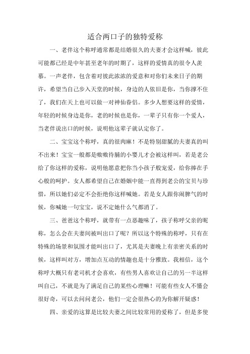 适合两口子的独特爱称