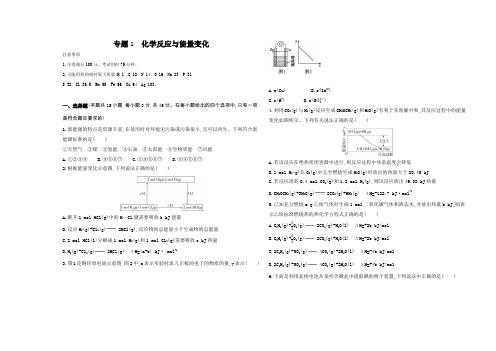 苏教版高中化学选择性必修1专题1化学反应与能量变化检测含答案