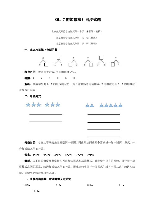 最新人教版一年级数学上册《6、7的加减法》同步试题