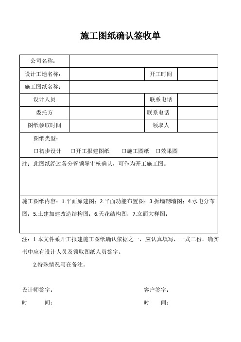 施工图纸签收确认单