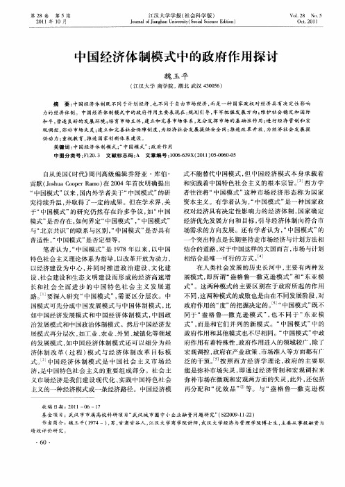 中国经济体制模式中的政府作用探讨