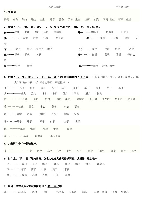 一年级语文练习题轻声的规律