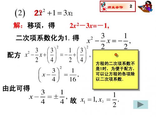 配方法第三课时