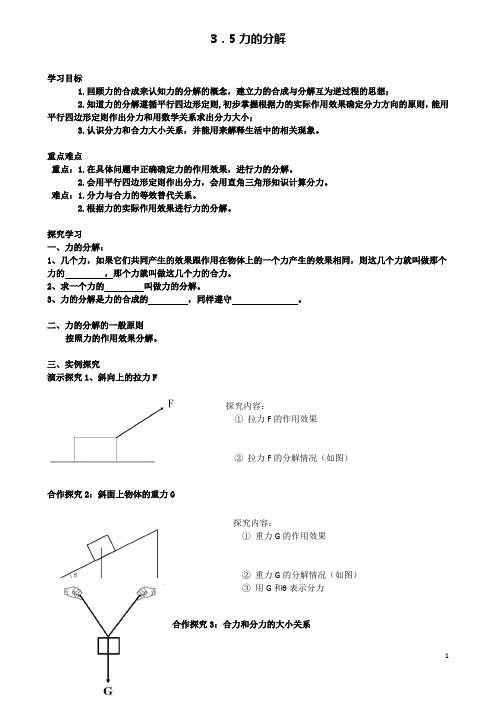 高中物理第三章相互作用力的分解导