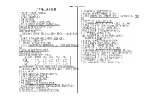 六年级上册科学实验题