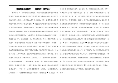 苏教版五年级数学——《找规律》教学设计