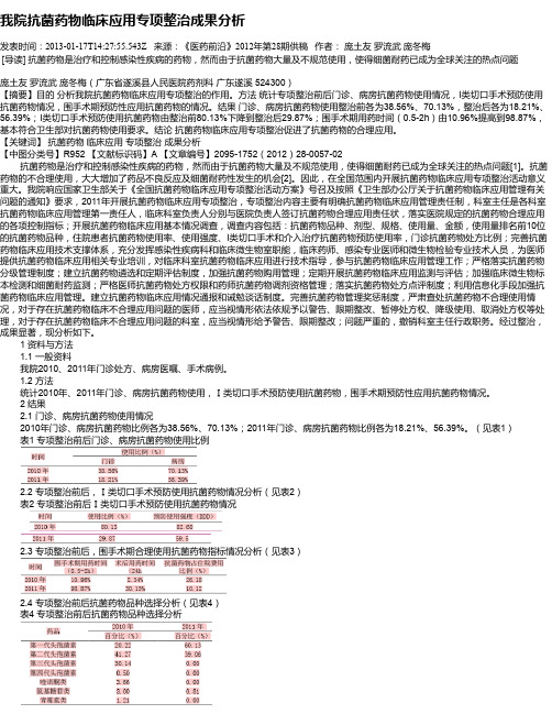 我院抗菌药物临床应用专项整治成果分析