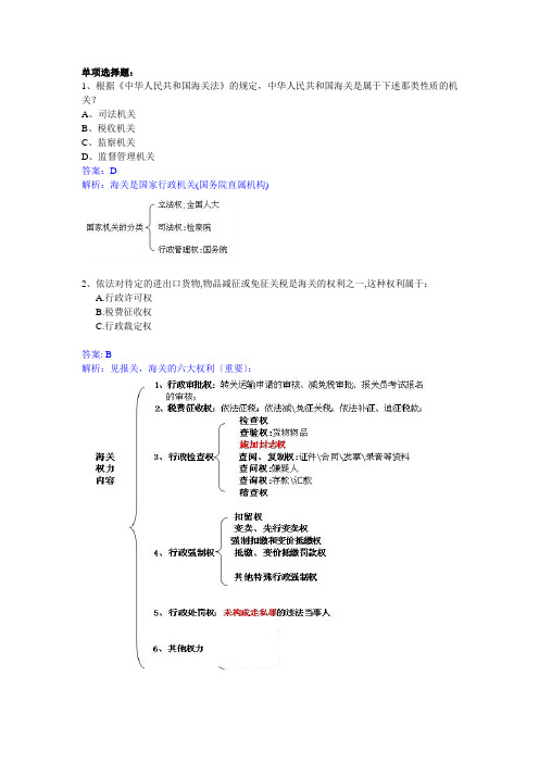 报关课堂练习答案及解析