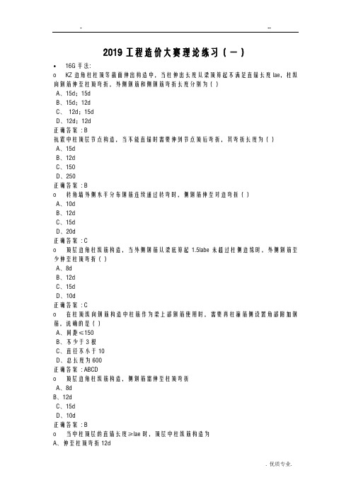 2019工程造价大赛理论练习一