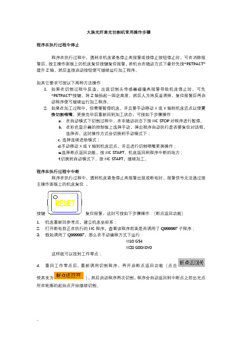 大族光纤激光切割机常用操作步骤