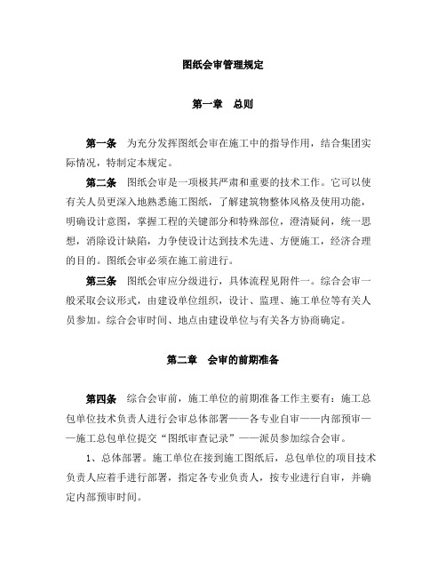 图纸会审管理规定