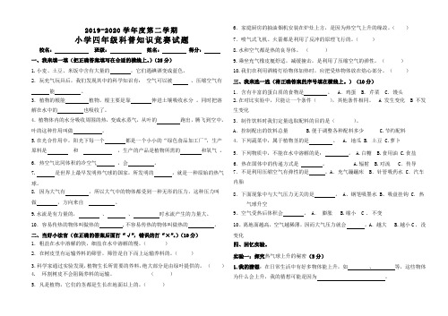 四年级科学科普知识竞赛试题(答题卷)