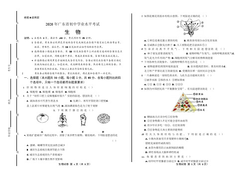 2020年广东省中考生物试卷附答案解析版