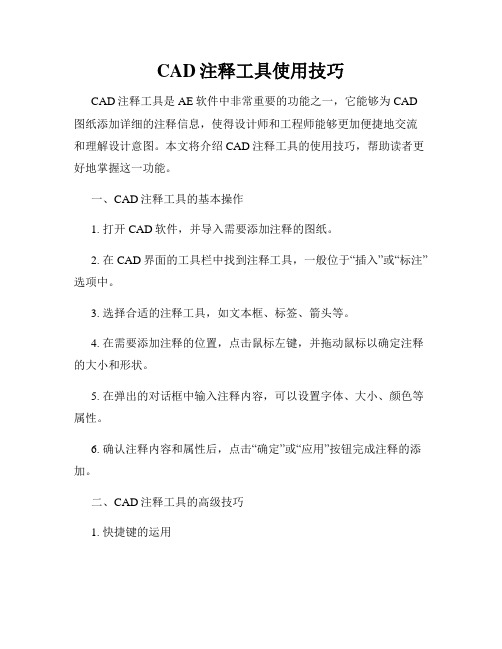 CAD注释工具使用技巧