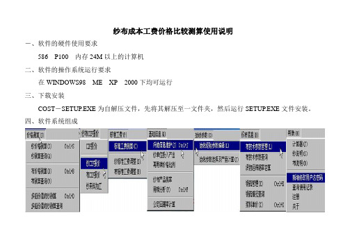 纱布成本工费价格比较测算使用说明