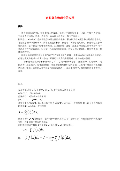 高中数学 第一章 导数及其应用 1_7 定积分的简单应用 定积分在物理中的应用素材 新人教A版