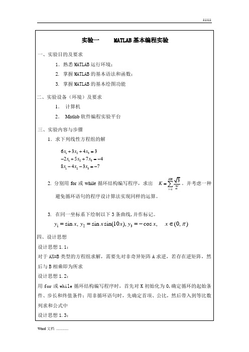 《基于MATLAB的数字信号处理》实验报告