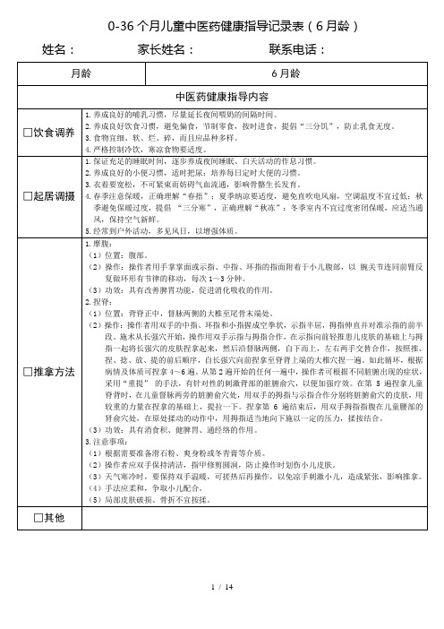 0-36个月儿童中医药健康指导记录表