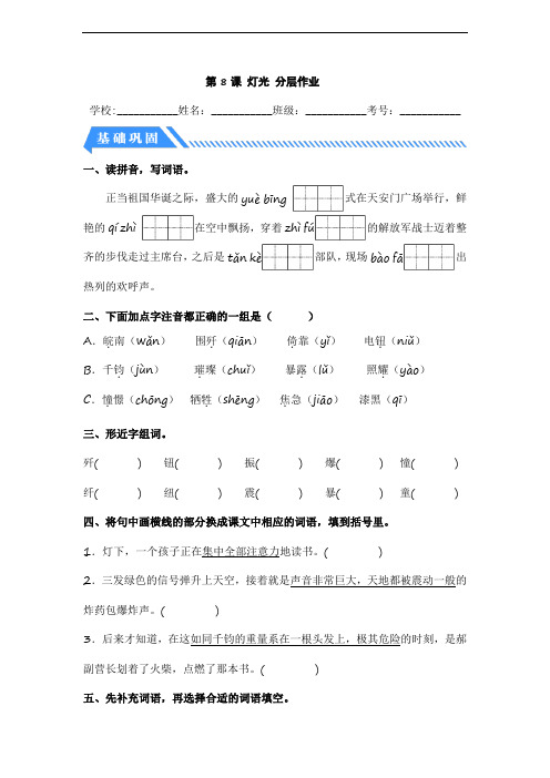 第8课 灯光-2023-2024学年六年级语文上册同步分层作业设计系列(统编版)